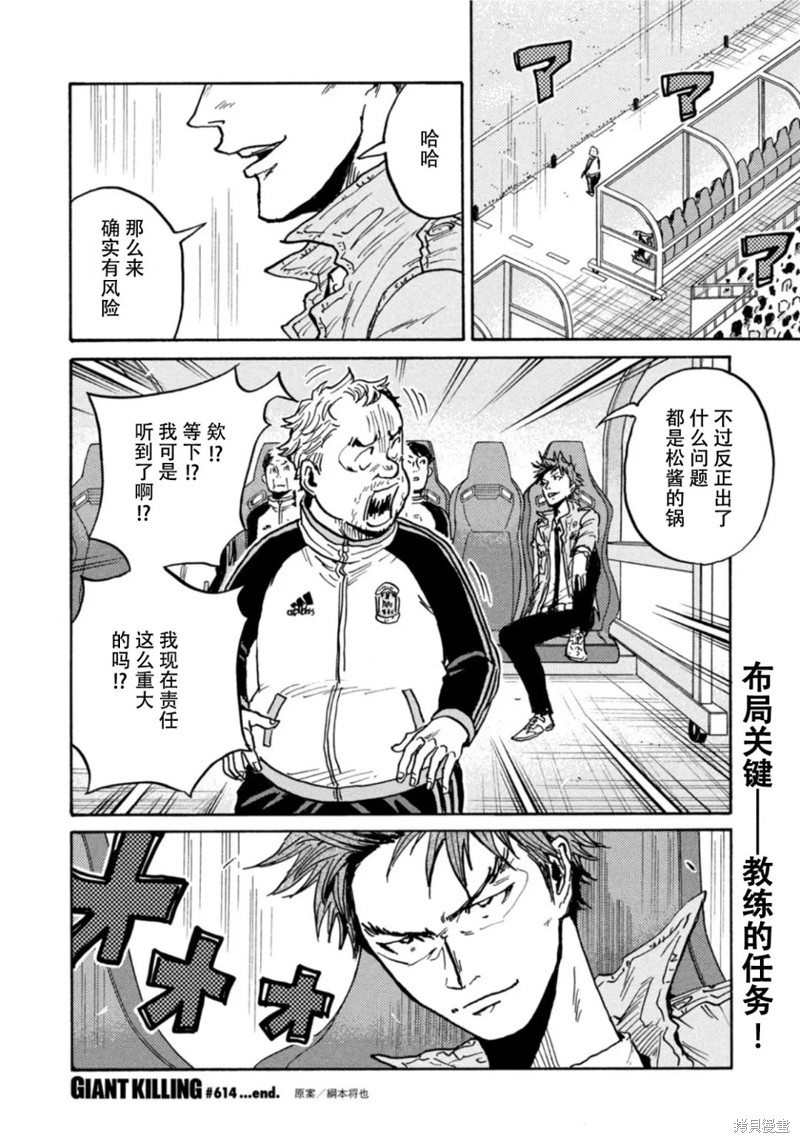 《逆转监督》漫画最新章节第614话免费下拉式在线观看章节第【16】张图片