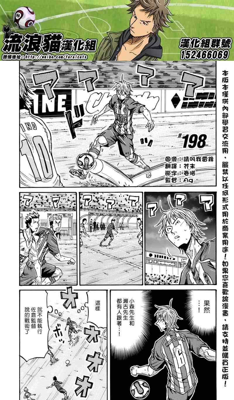 《逆转监督》漫画最新章节第198话免费下拉式在线观看章节第【1】张图片