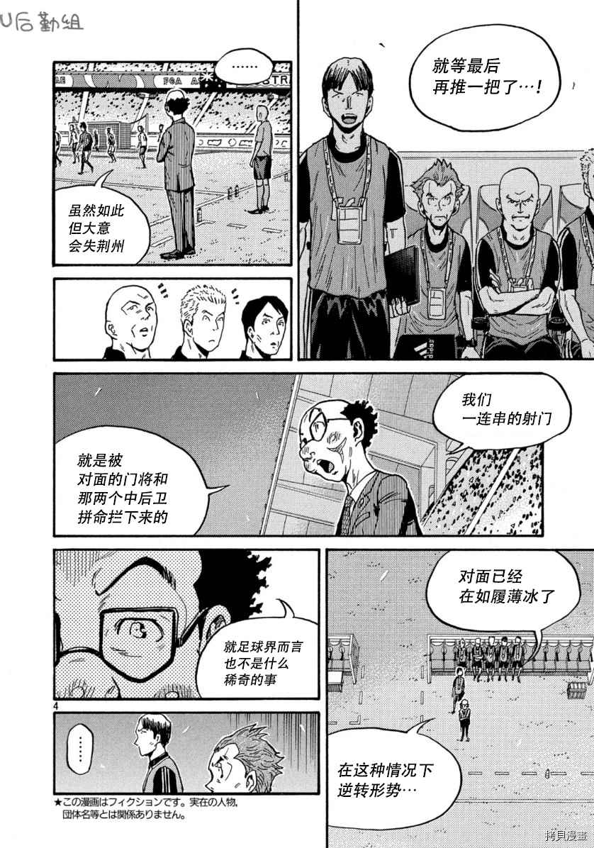 《逆转监督》漫画最新章节第534话免费下拉式在线观看章节第【4】张图片