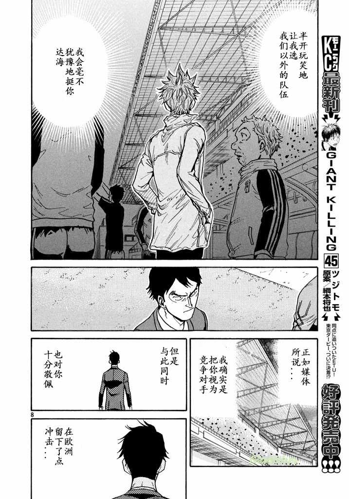 《逆转监督》漫画最新章节第457话免费下拉式在线观看章节第【8】张图片