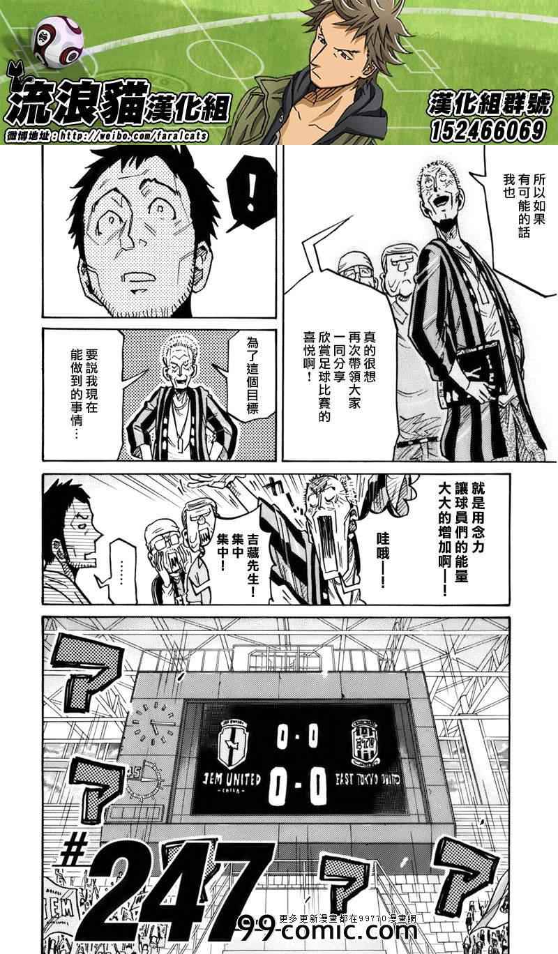 《逆转监督》漫画最新章节第247话免费下拉式在线观看章节第【4】张图片