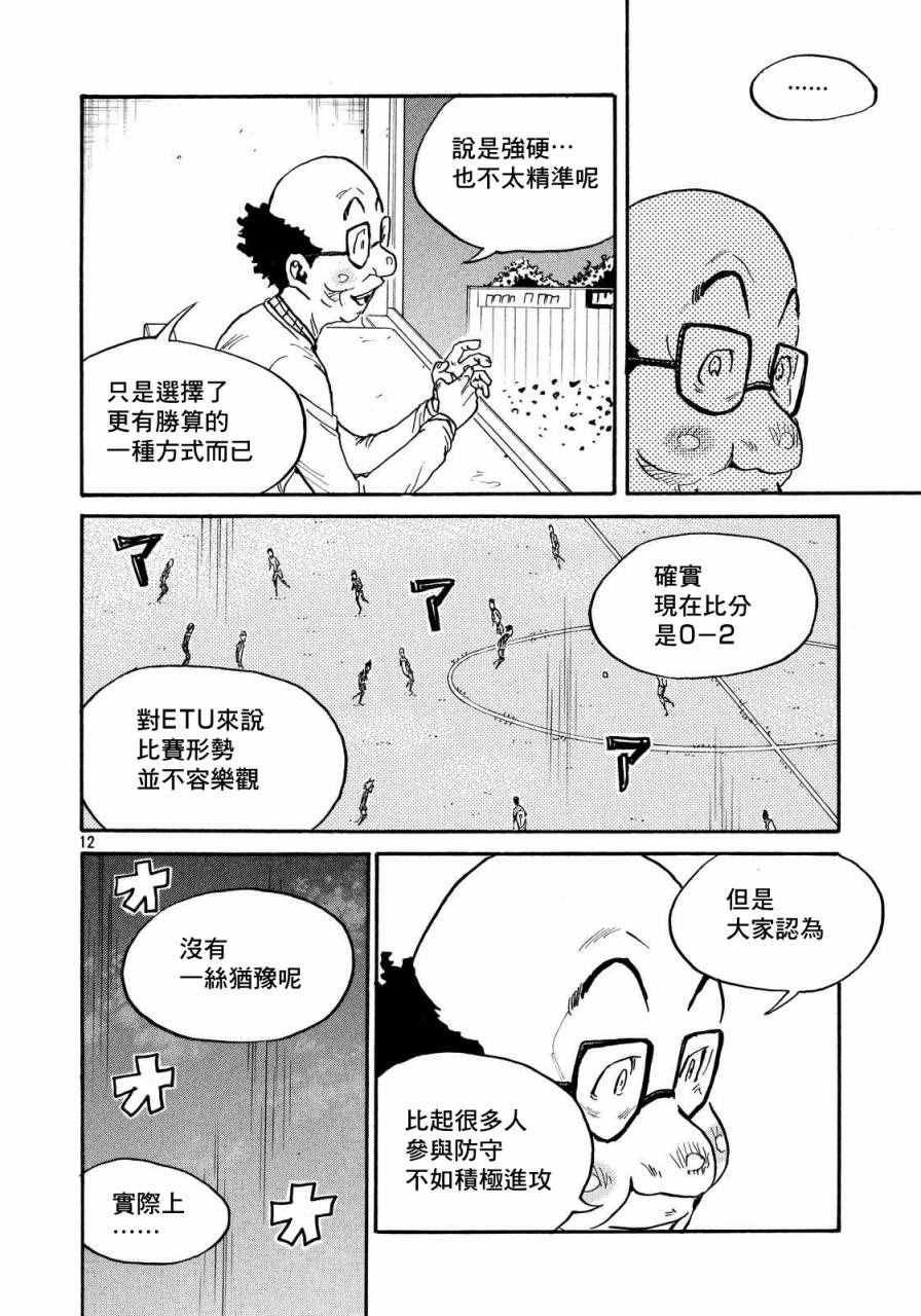 《逆转监督》漫画最新章节第422话免费下拉式在线观看章节第【12】张图片