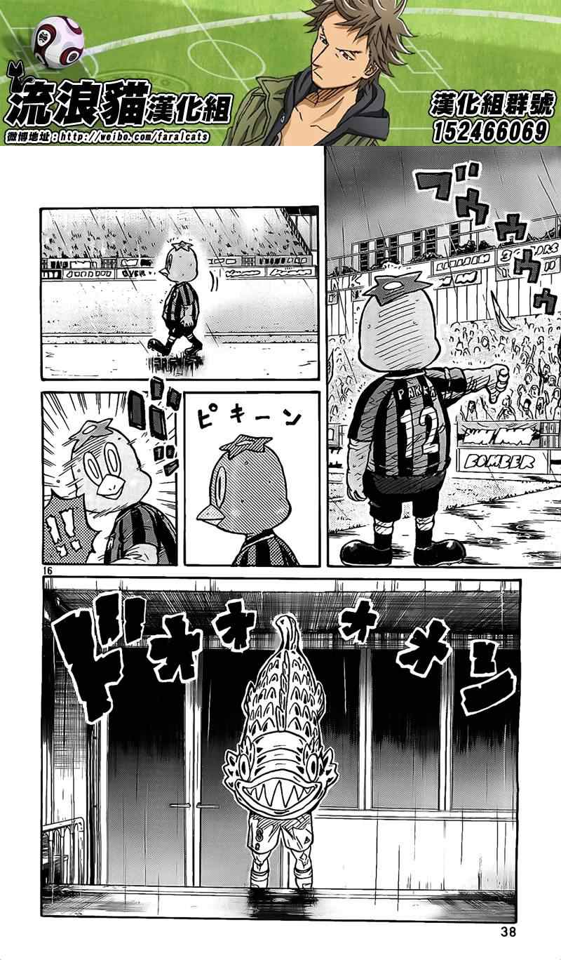 《逆转监督》漫画最新章节第298话免费下拉式在线观看章节第【15】张图片