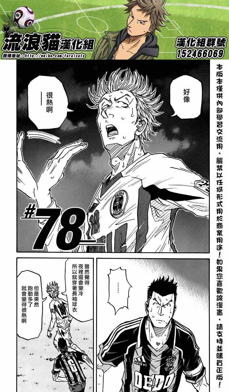 《逆转监督》漫画最新章节第78话免费下拉式在线观看章节第【3】张图片