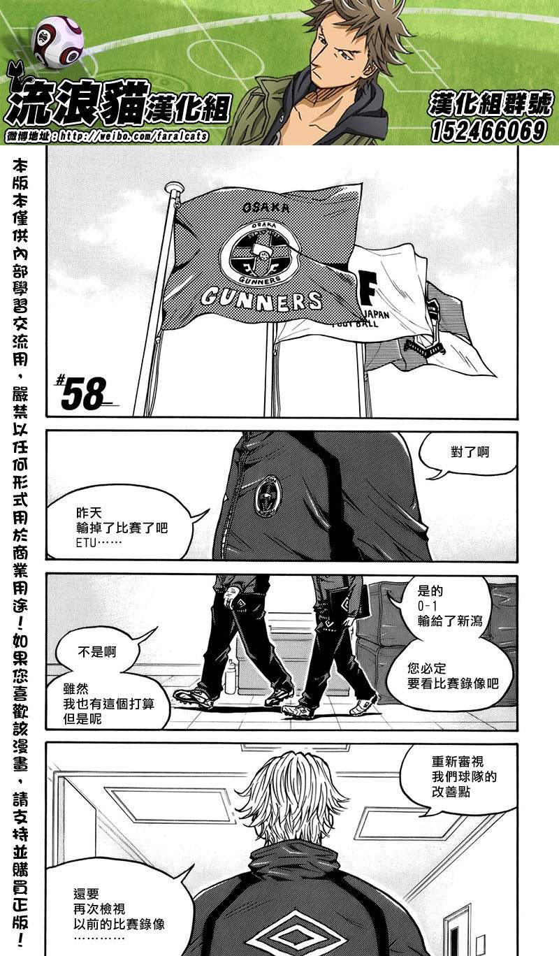 《逆转监督》漫画最新章节第58话免费下拉式在线观看章节第【2】张图片