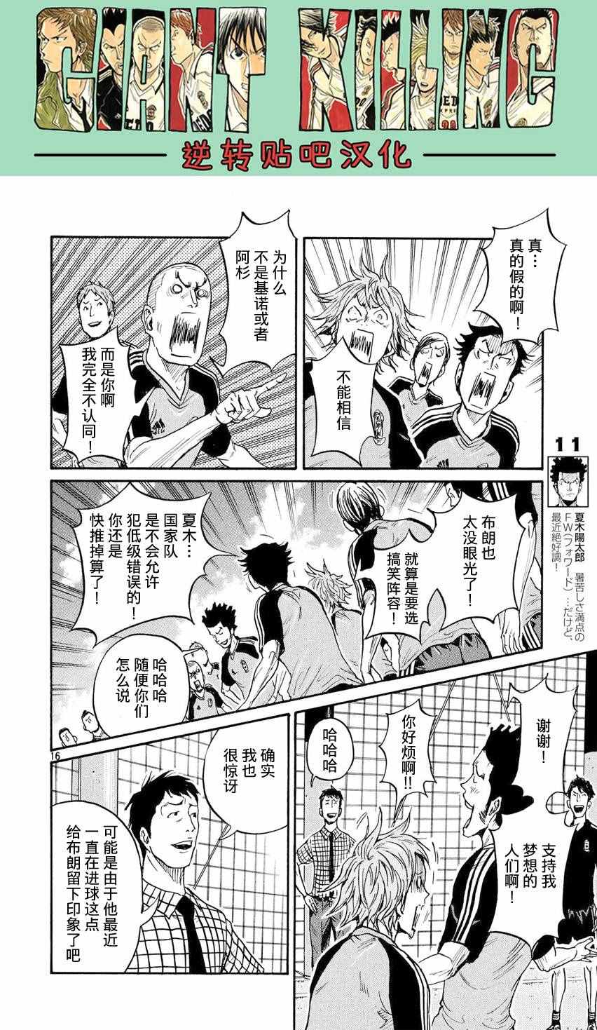 《逆转监督》漫画最新章节第392话免费下拉式在线观看章节第【15】张图片