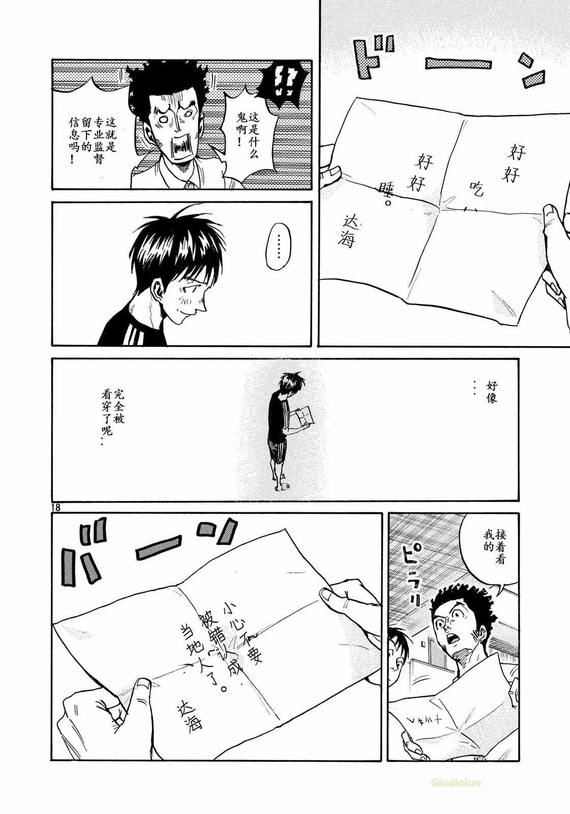 《逆转监督》漫画最新章节第465话免费下拉式在线观看章节第【18】张图片