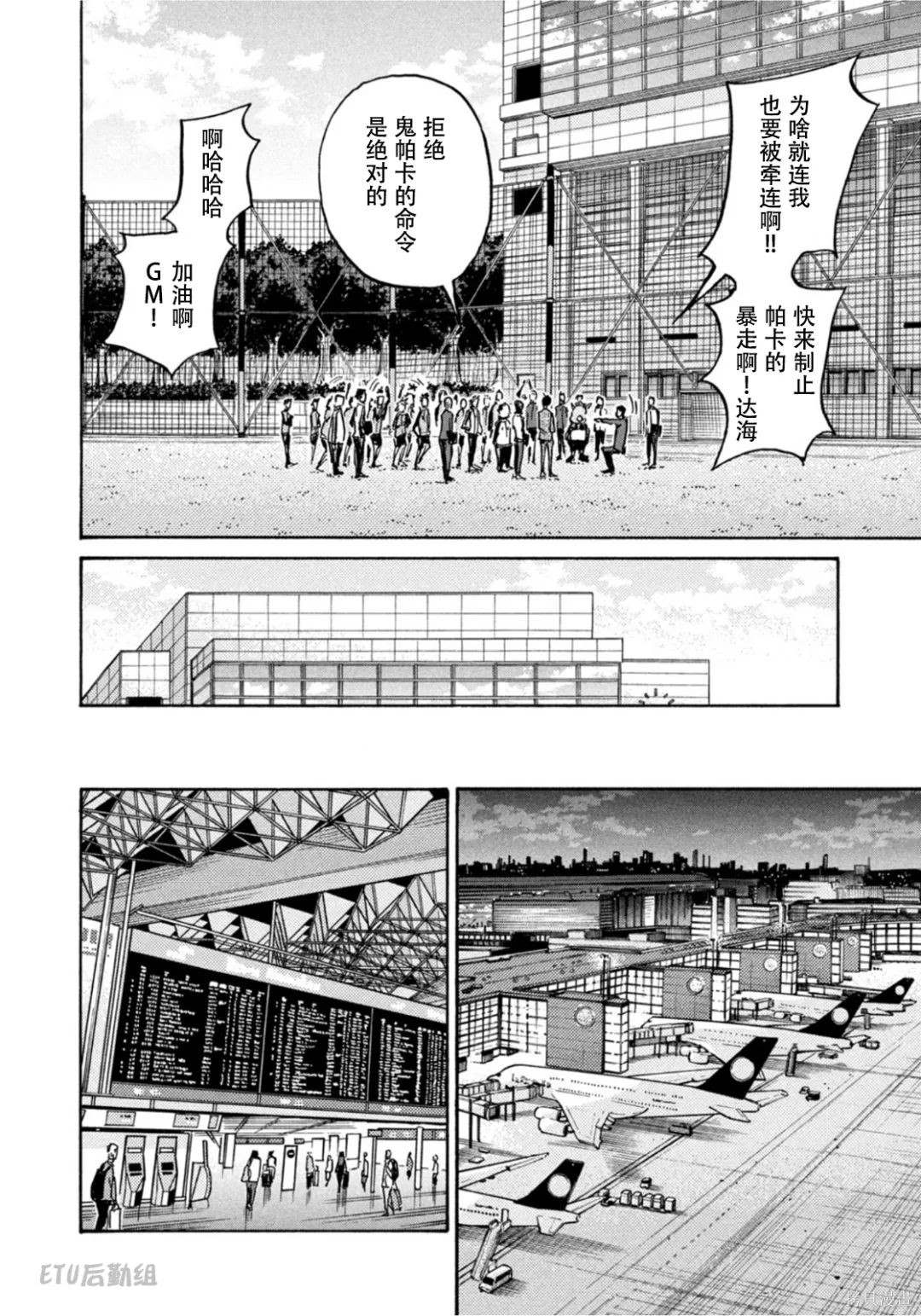 《逆转监督》漫画最新章节第599话免费下拉式在线观看章节第【14】张图片