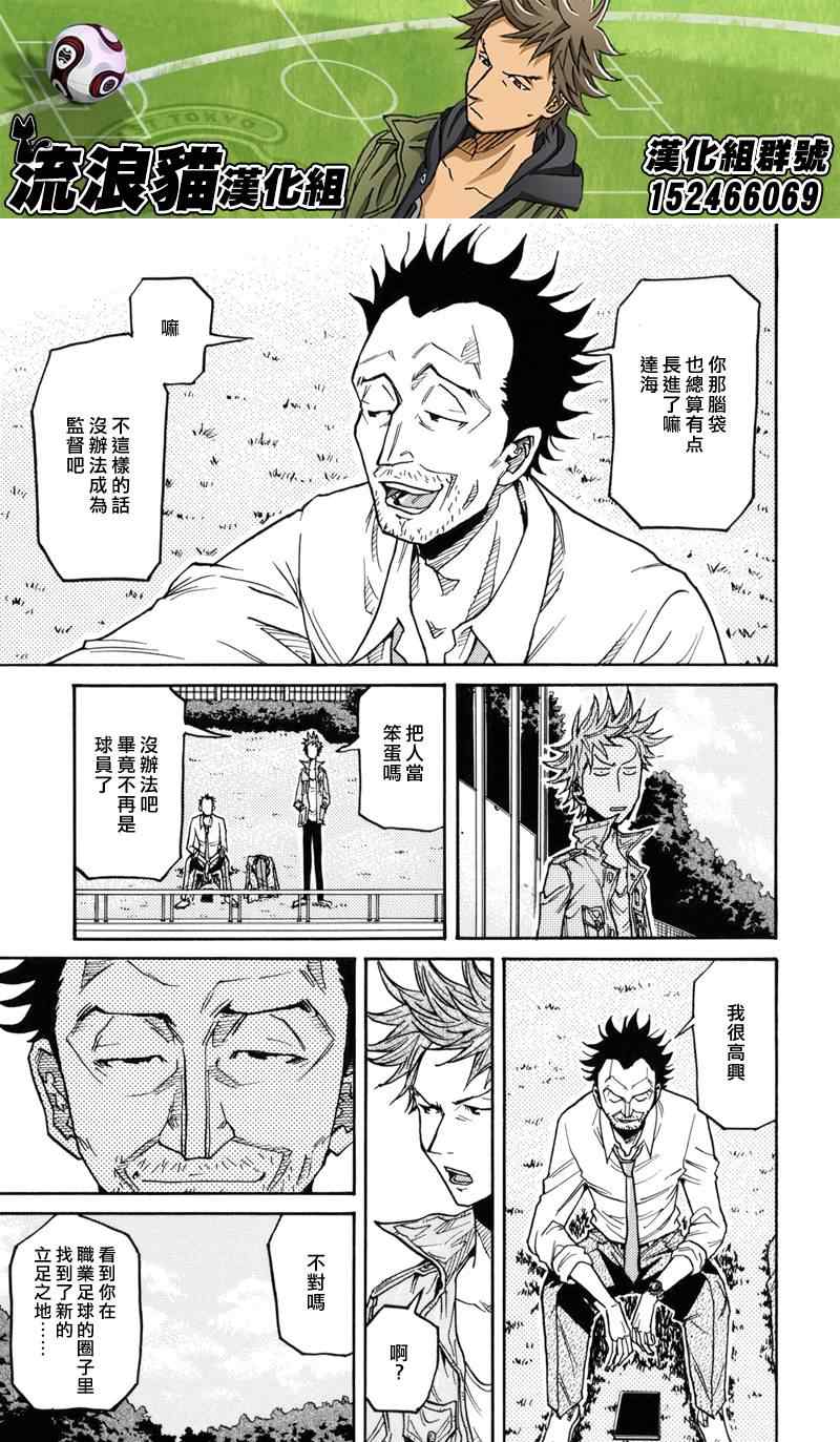 《逆转监督》漫画最新章节第133话免费下拉式在线观看章节第【17】张图片