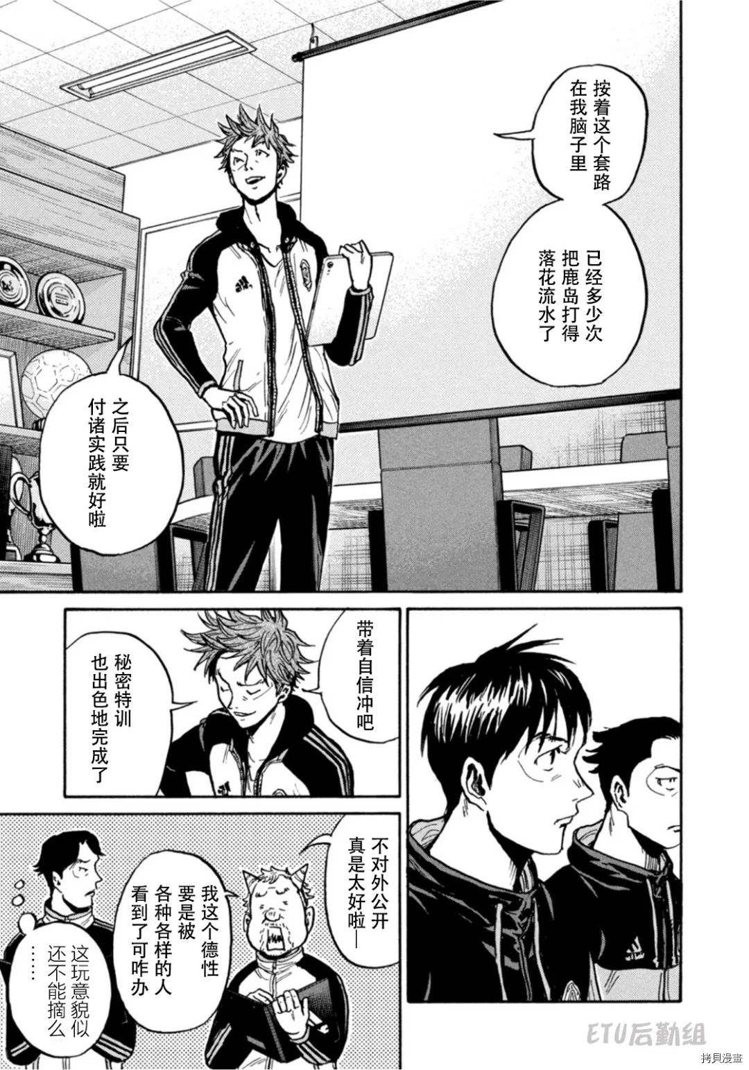 《逆转监督》漫画最新章节第603话免费下拉式在线观看章节第【11】张图片