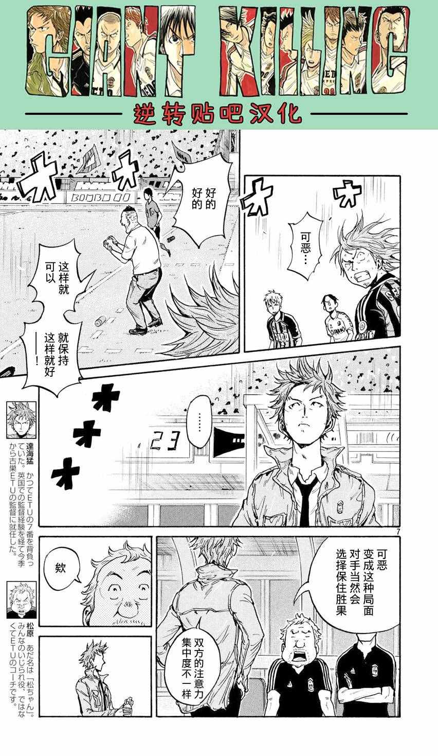 《逆转监督》漫画最新章节第396话免费下拉式在线观看章节第【7】张图片