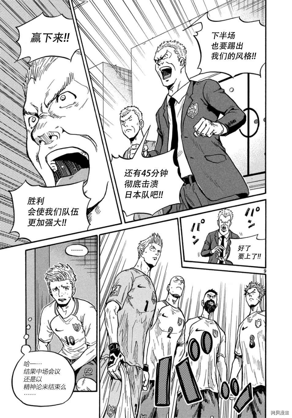 《逆转监督》漫画最新章节第530话免费下拉式在线观看章节第【9】张图片