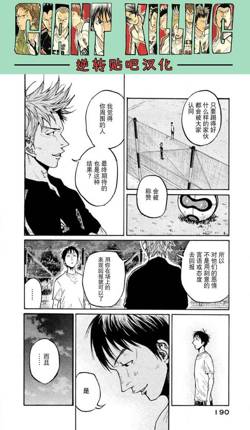 《逆转监督》漫画最新章节第356话免费下拉式在线观看章节第【14】张图片