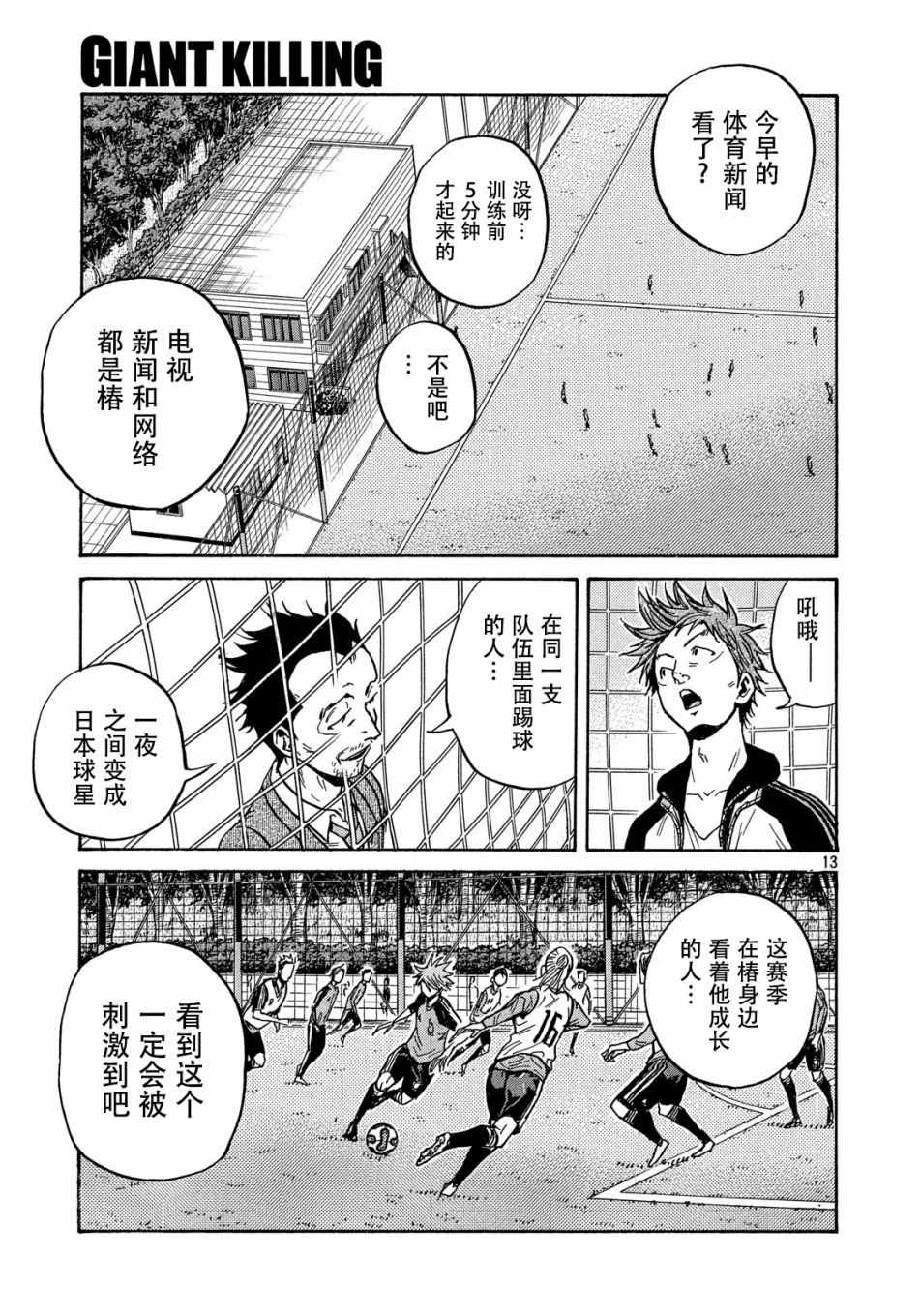 《逆转监督》漫画最新章节第513话免费下拉式在线观看章节第【13】张图片