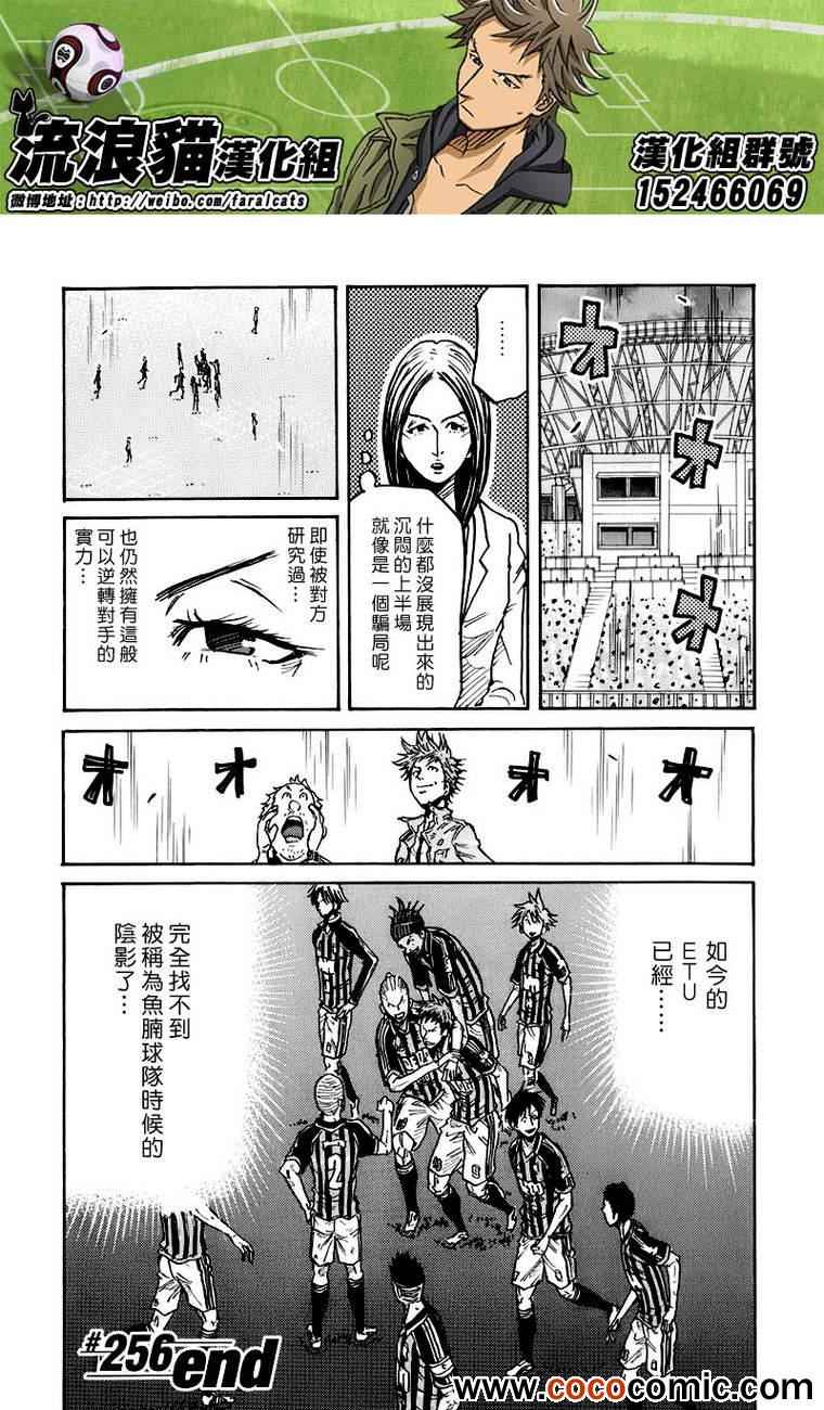 《逆转监督》漫画最新章节第256话免费下拉式在线观看章节第【18】张图片