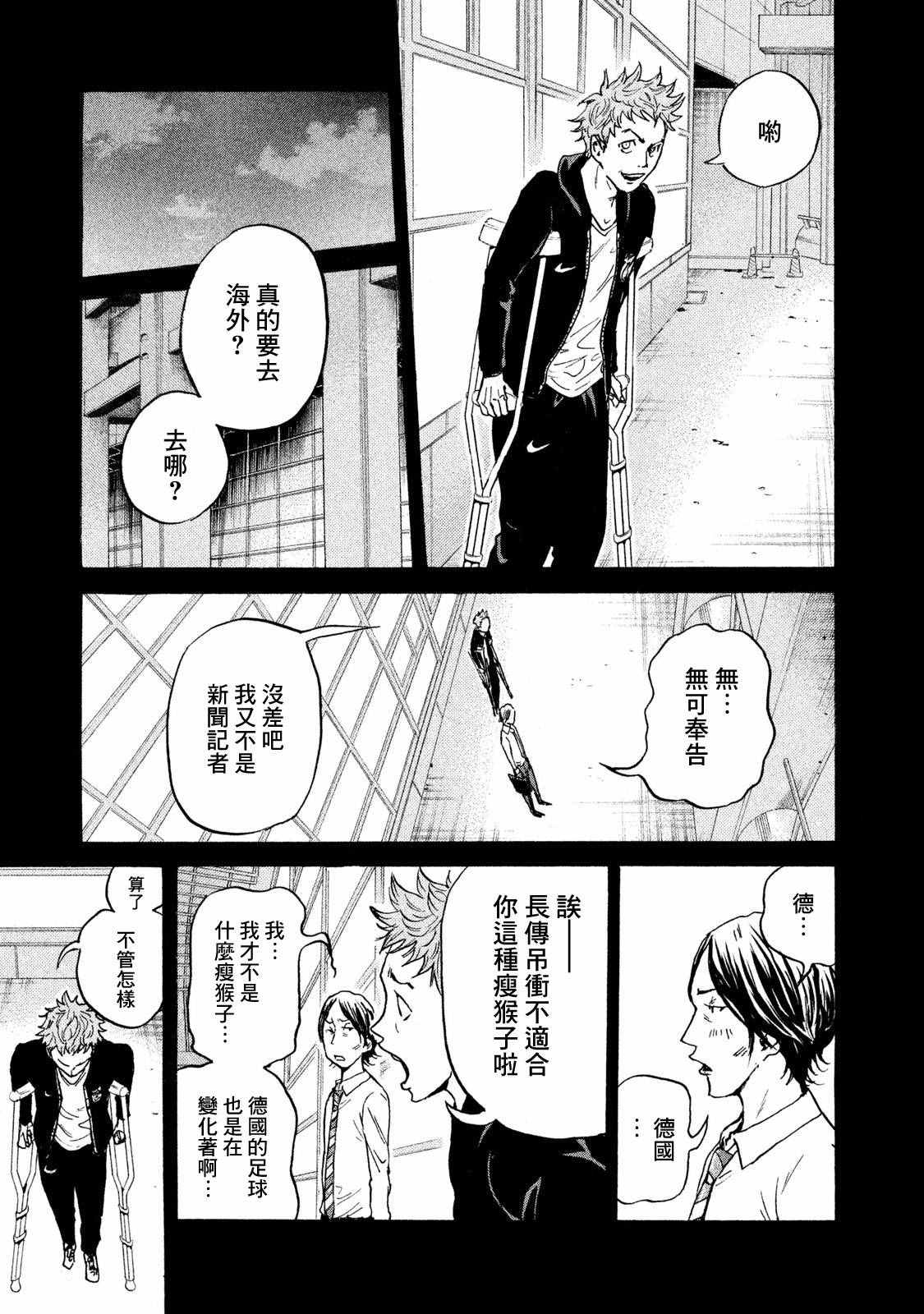 《逆转监督》漫画最新章节第410话免费下拉式在线观看章节第【15】张图片