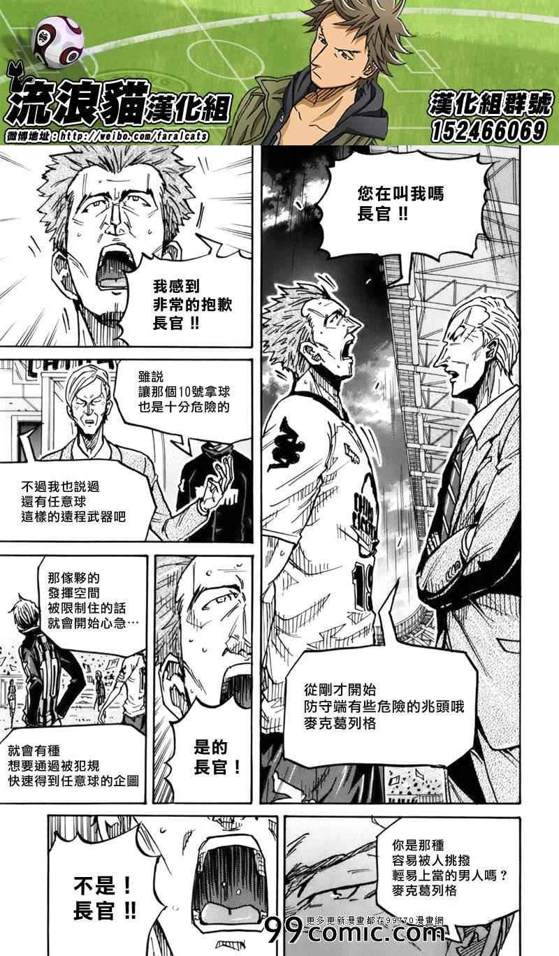 《逆转监督》漫画最新章节第247话免费下拉式在线观看章节第【15】张图片