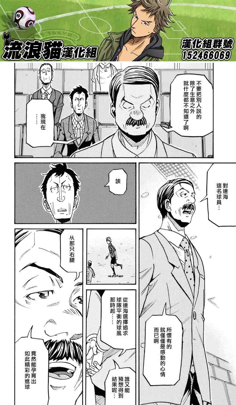 《逆转监督》漫画最新章节第143话免费下拉式在线观看章节第【11】张图片