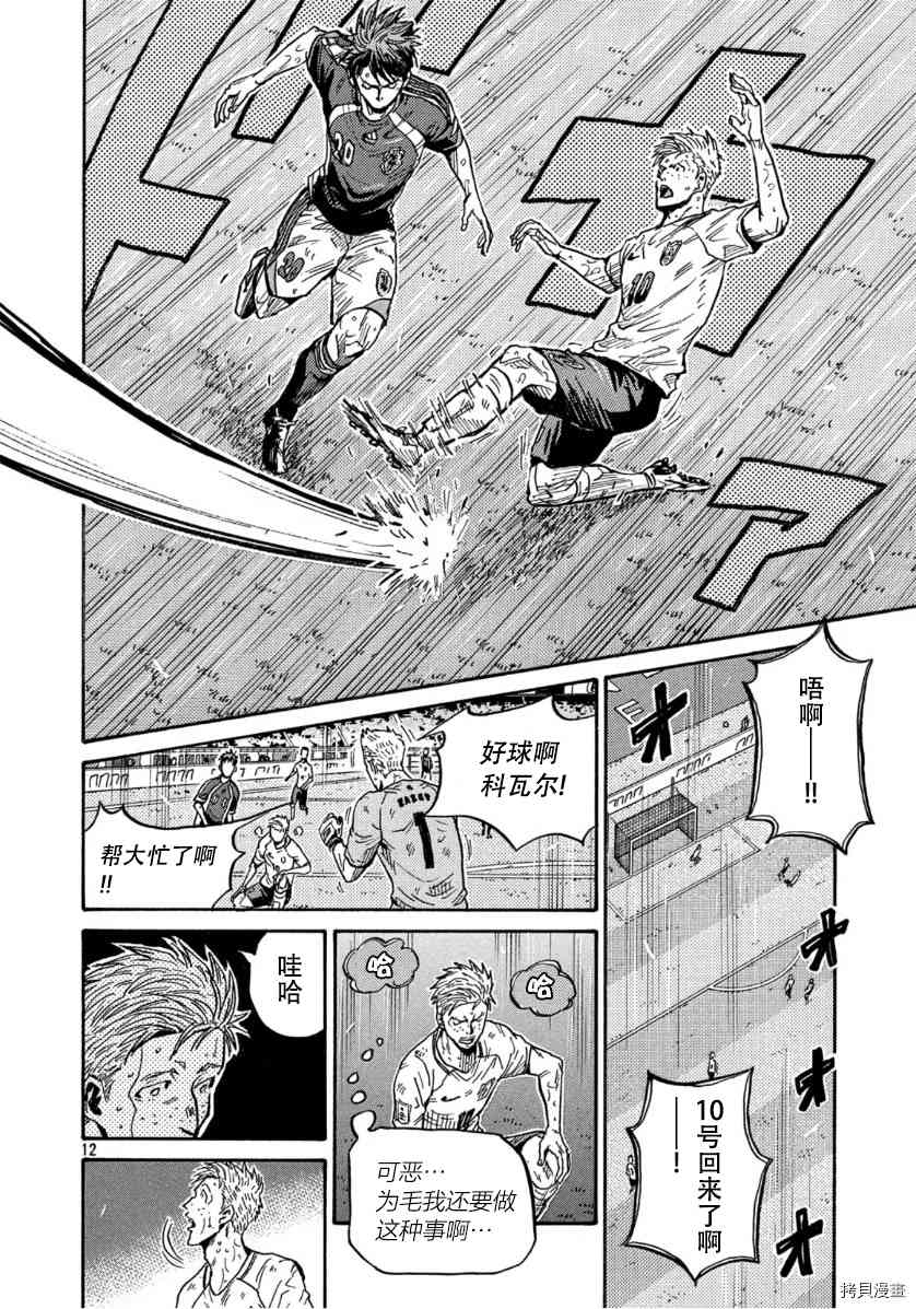 《逆转监督》漫画最新章节第543话免费下拉式在线观看章节第【12】张图片