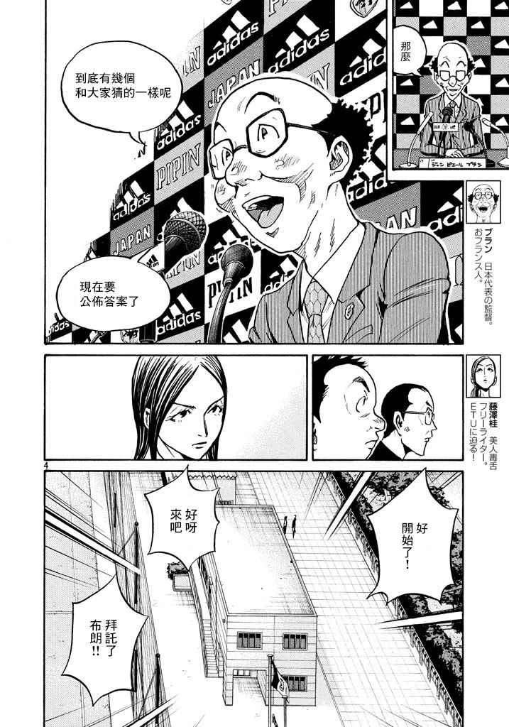 《逆转监督》漫画最新章节第448话免费下拉式在线观看章节第【3】张图片