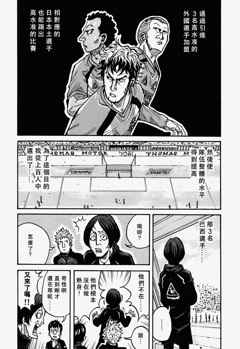 《逆转监督》漫画最新章节第36话免费下拉式在线观看章节第【8】张图片