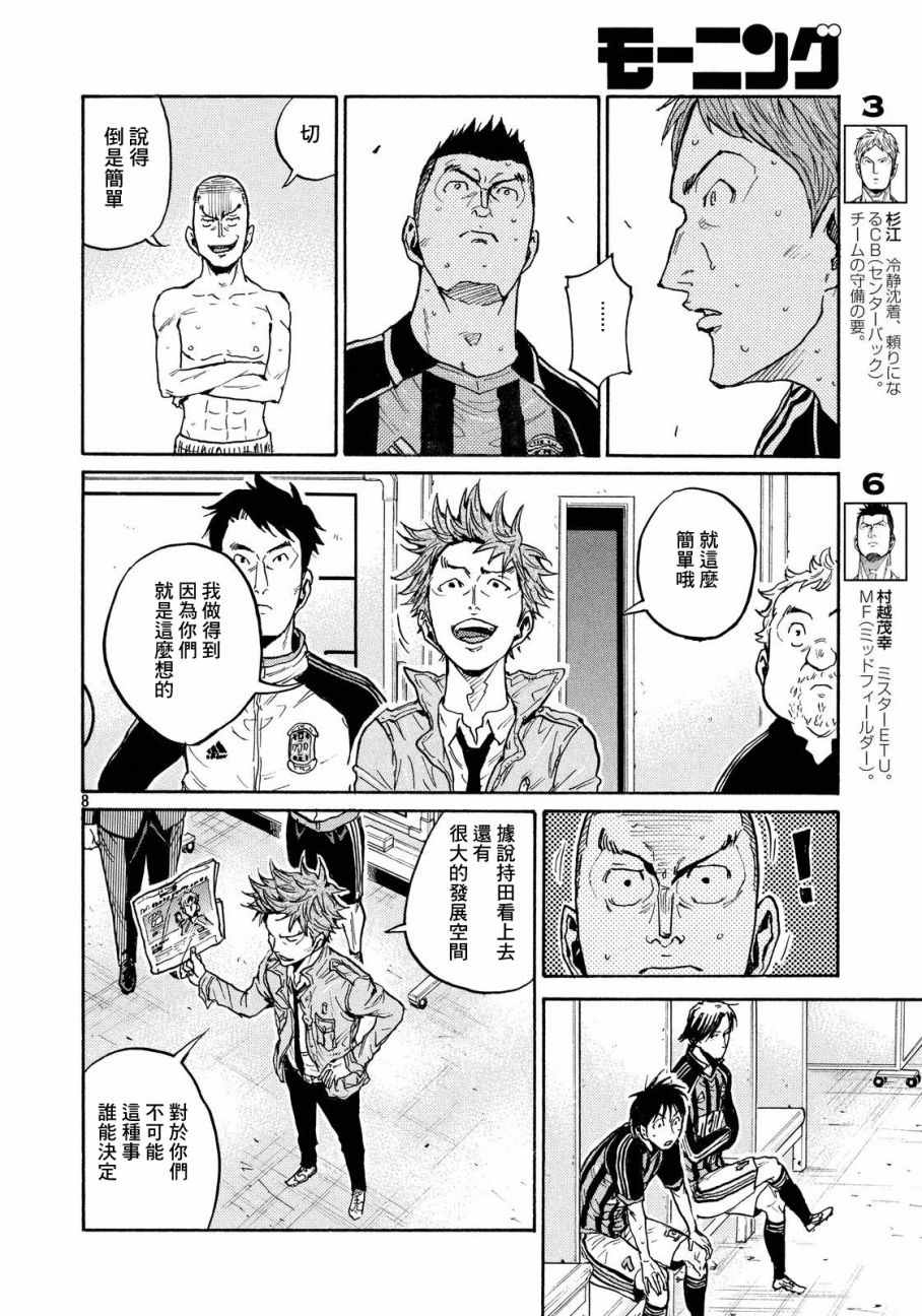 《逆转监督》漫画最新章节第428话免费下拉式在线观看章节第【8】张图片