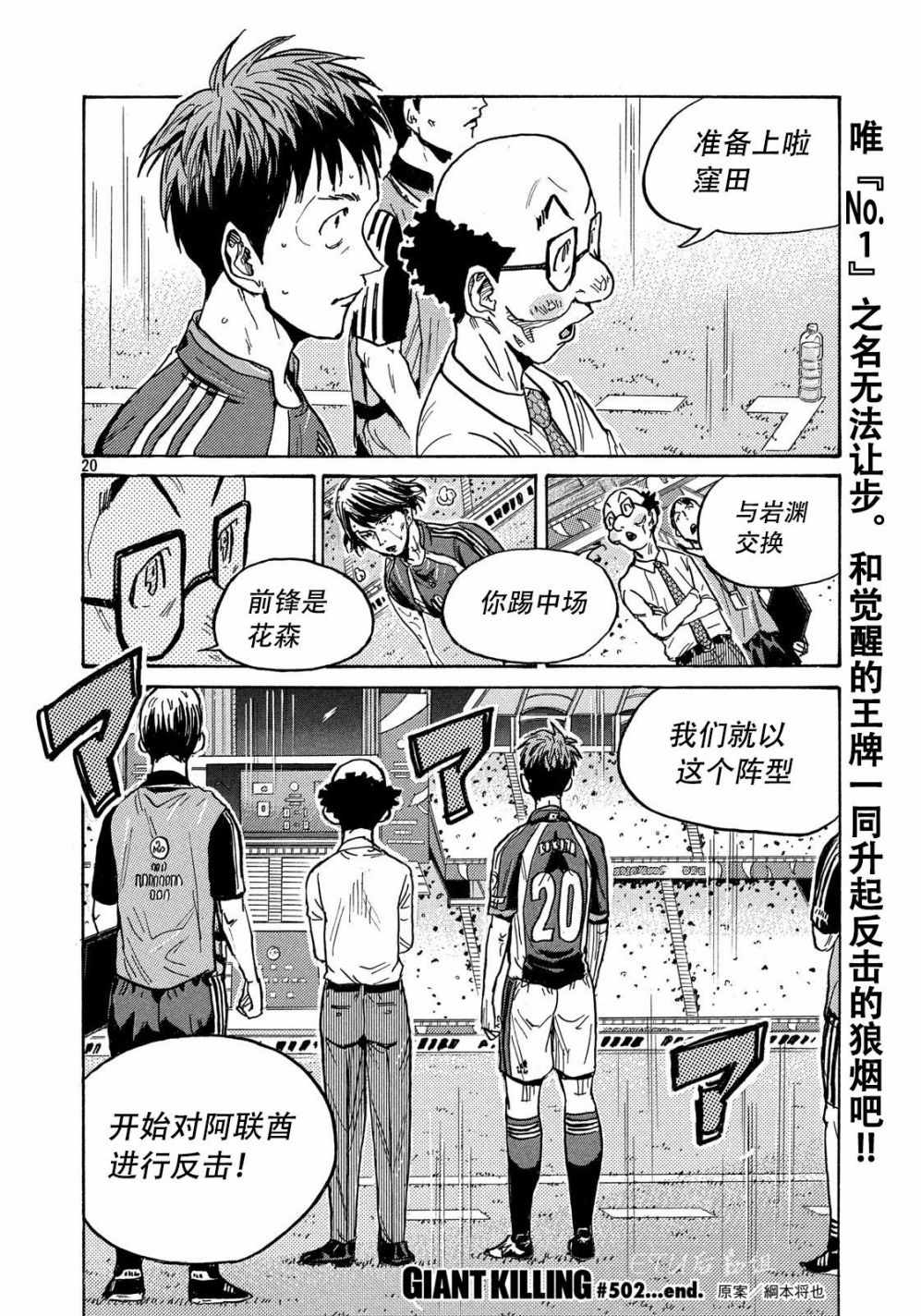 《逆转监督》漫画最新章节第502话免费下拉式在线观看章节第【20】张图片
