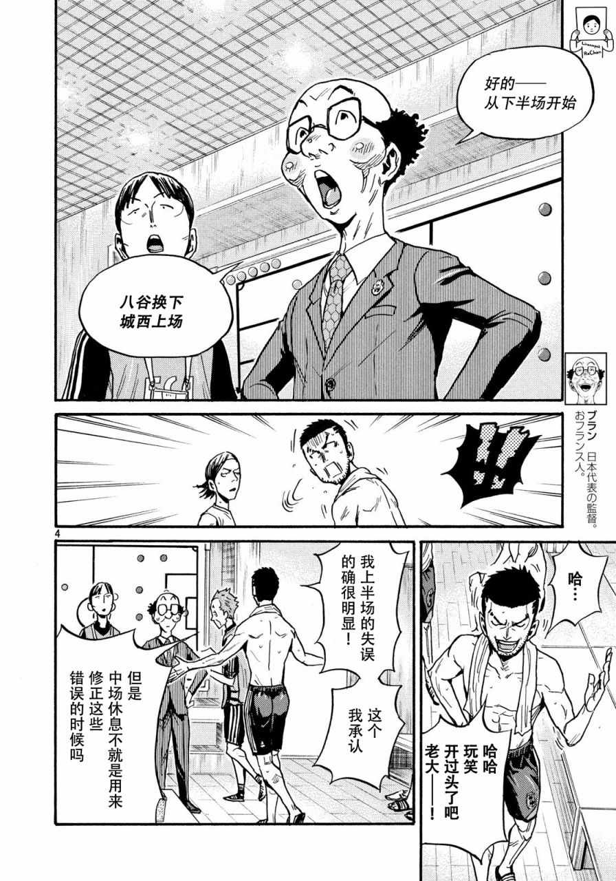 《逆转监督》漫画最新章节第478话免费下拉式在线观看章节第【4】张图片