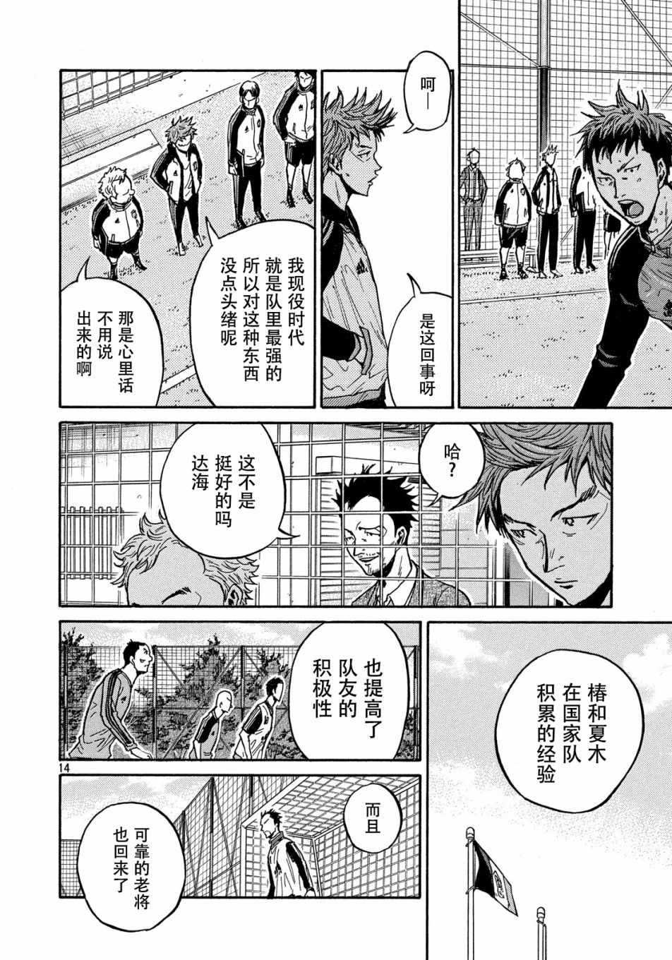 《逆转监督》漫画最新章节第513话免费下拉式在线观看章节第【14】张图片