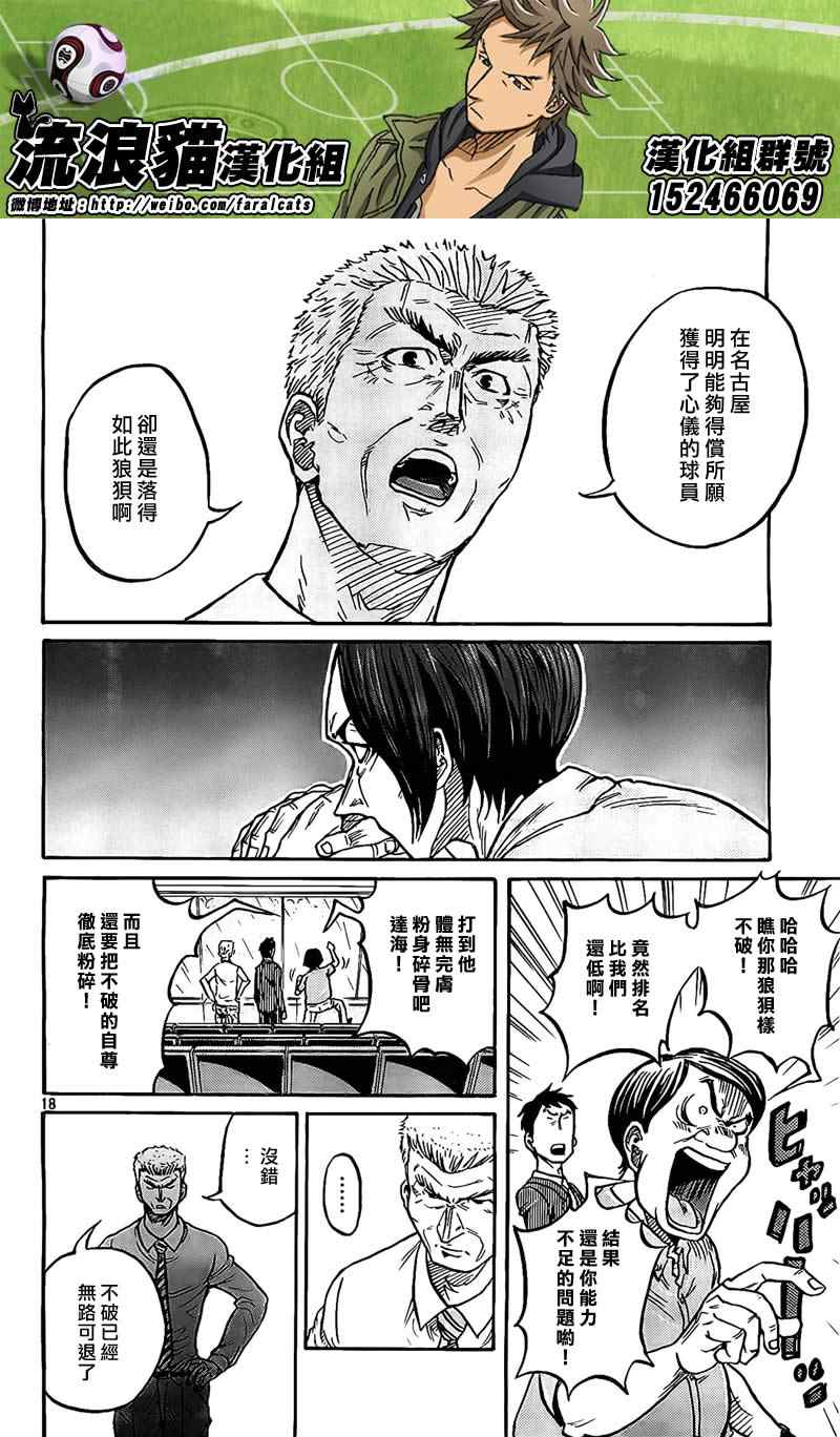 《逆转监督》漫画最新章节第300话免费下拉式在线观看章节第【18】张图片