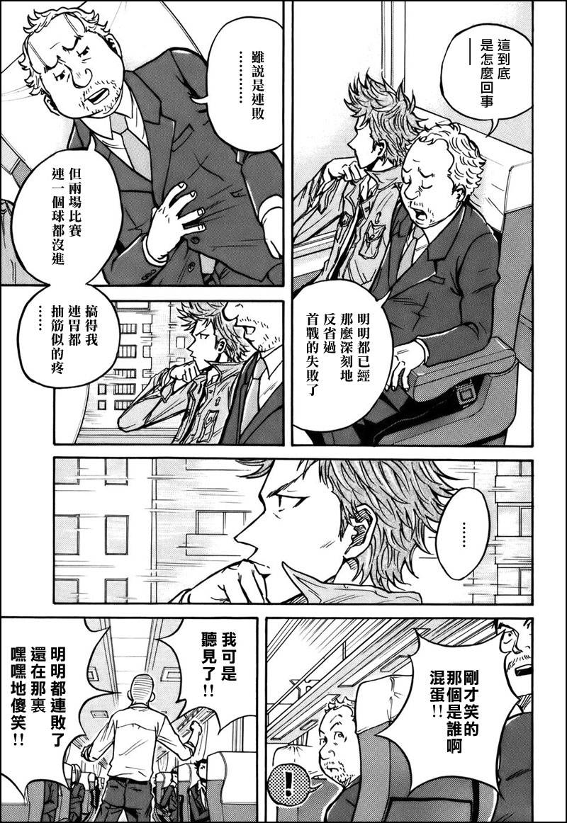 《逆转监督》漫画最新章节第28话免费下拉式在线观看章节第【7】张图片