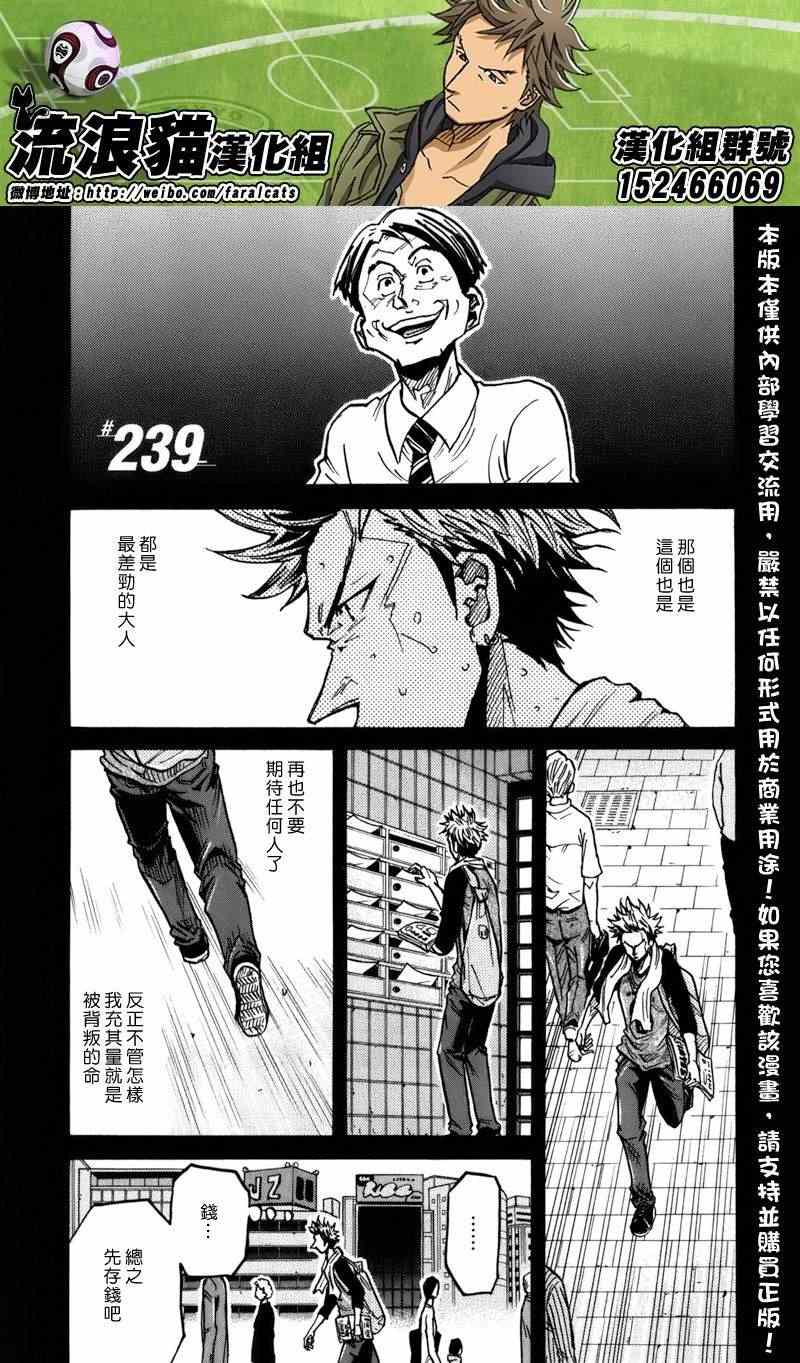 《逆转监督》漫画最新章节第239话免费下拉式在线观看章节第【1】张图片