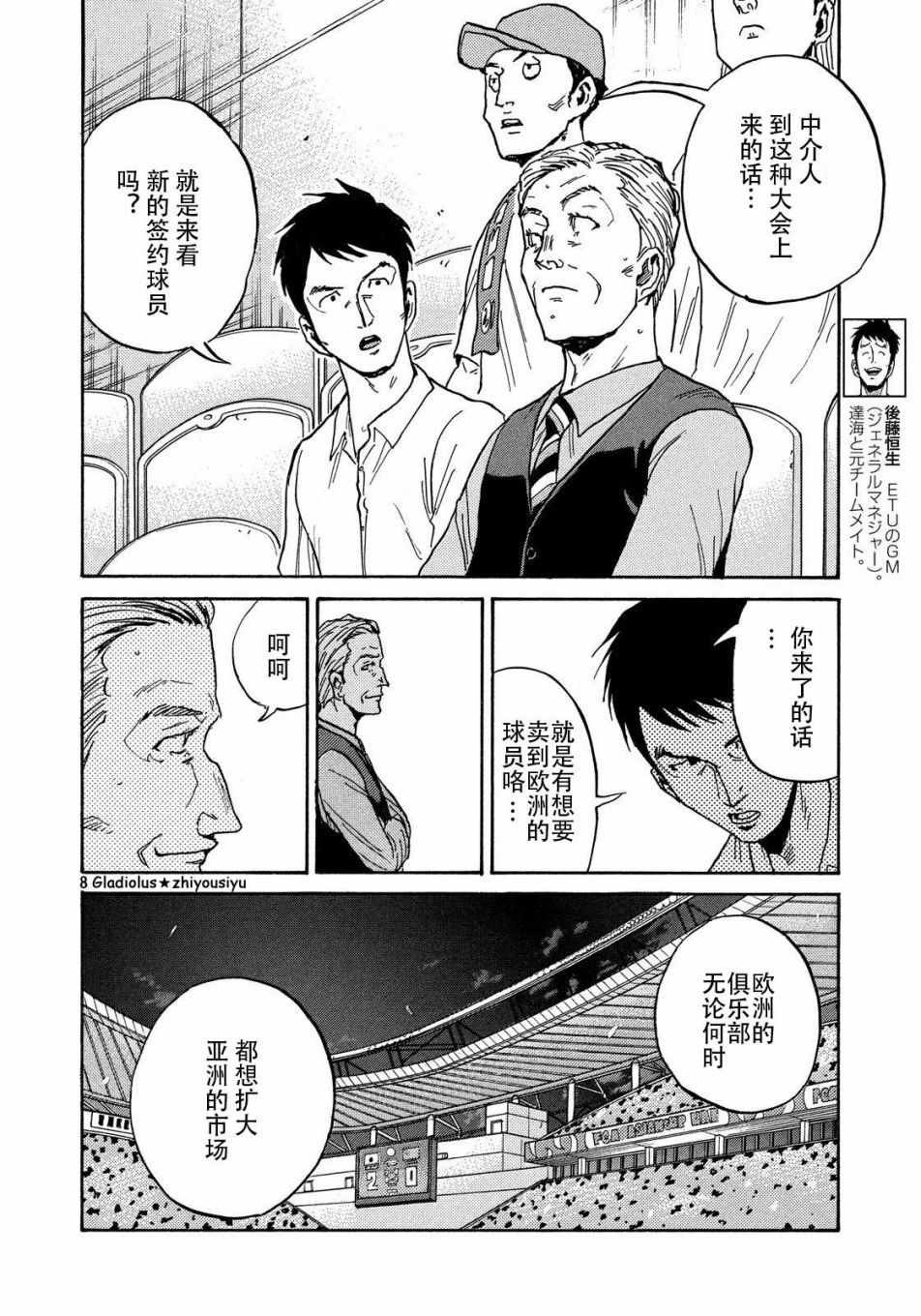 《逆转监督》漫画最新章节第486话免费下拉式在线观看章节第【8】张图片