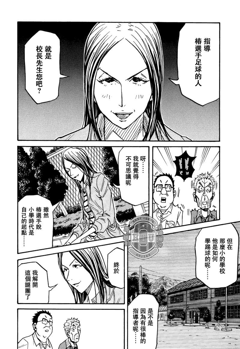 《逆转监督》漫画最新章节第85话免费下拉式在线观看章节第【10】张图片