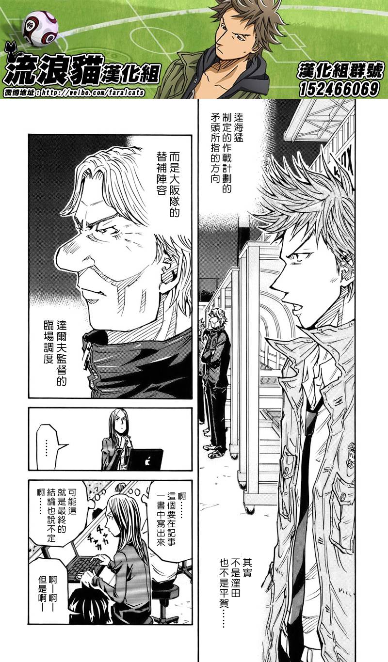 《逆转监督》漫画最新章节第81话免费下拉式在线观看章节第【6】张图片