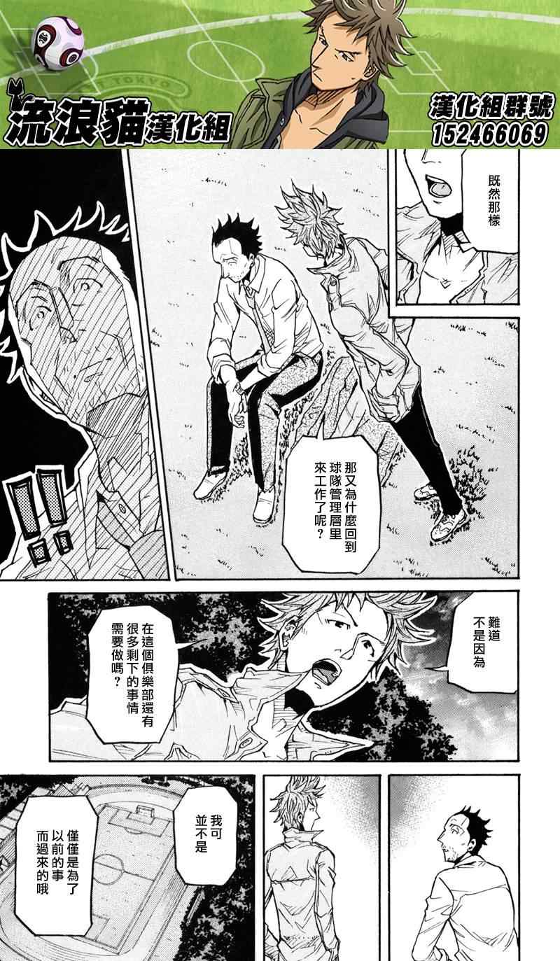 《逆转监督》漫画最新章节第151话免费下拉式在线观看章节第【19】张图片