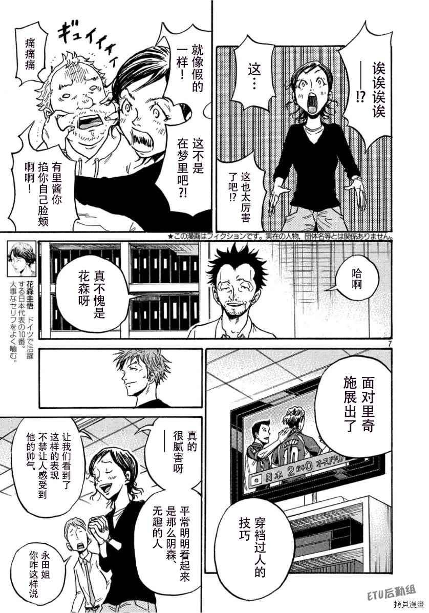 《逆转监督》漫画最新章节第524话免费下拉式在线观看章节第【8】张图片