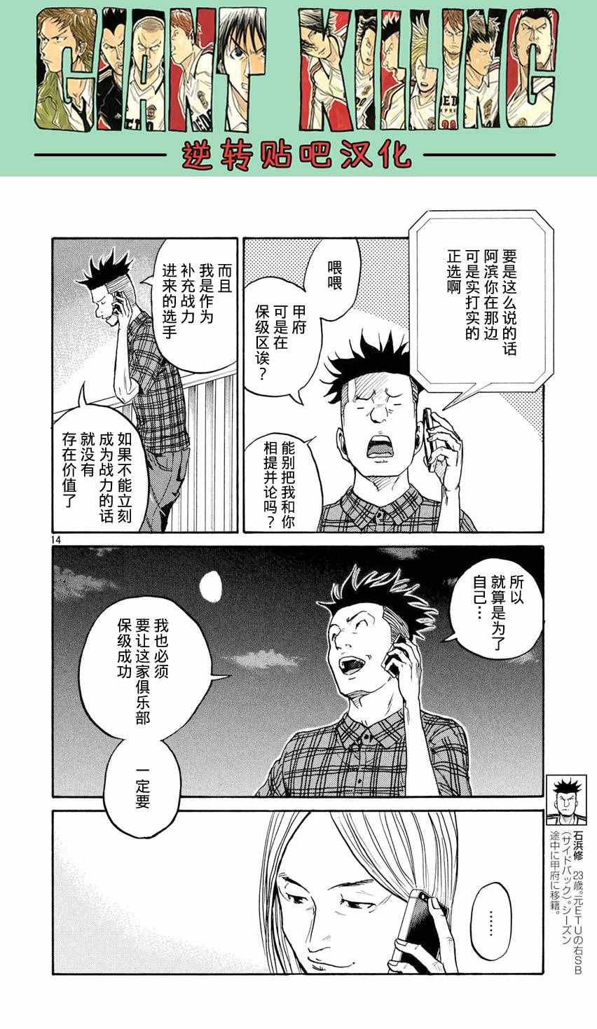 《逆转监督》漫画最新章节第393话免费下拉式在线观看章节第【14】张图片