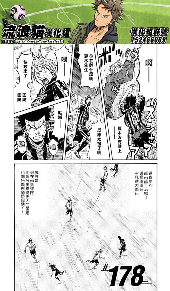 《逆转监督》漫画最新章节第178话免费下拉式在线观看章节第【4】张图片