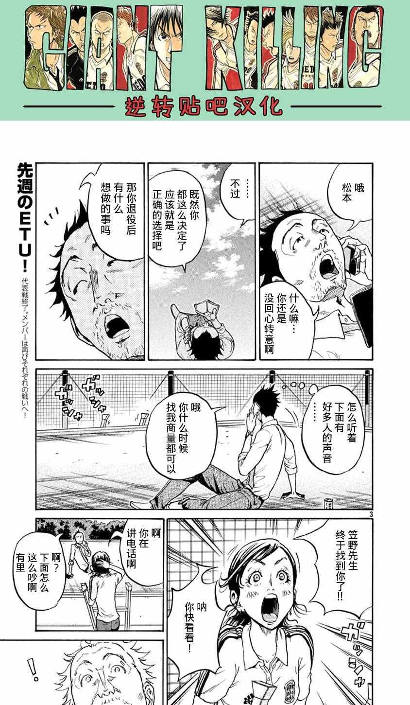 《逆转监督》漫画最新章节第387话免费下拉式在线观看章节第【3】张图片