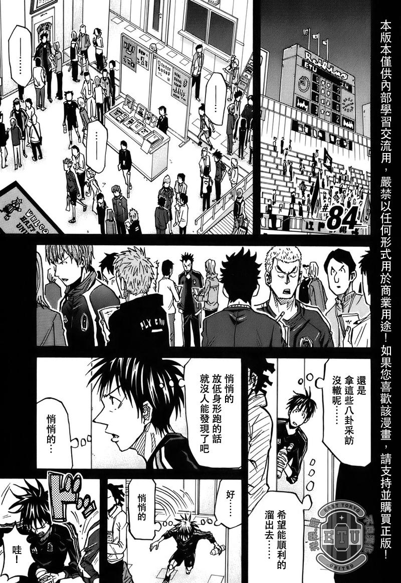 《逆转监督》漫画最新章节第84话免费下拉式在线观看章节第【1】张图片