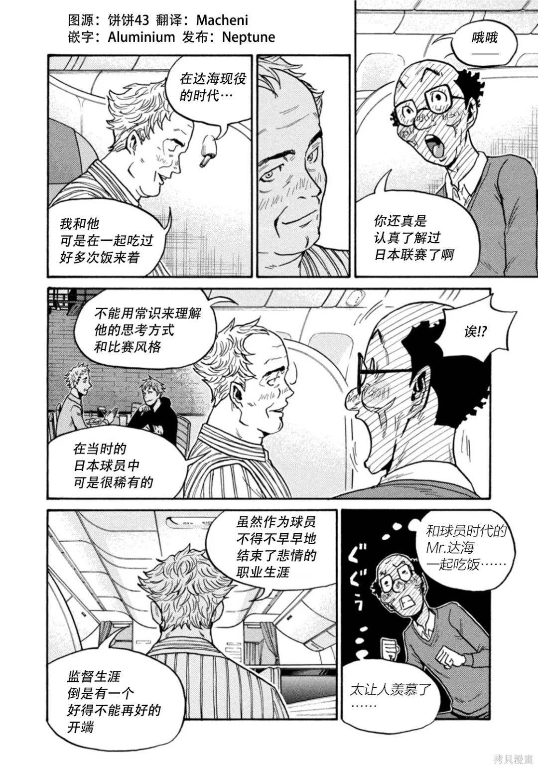 《逆转监督》漫画最新章节第600话免费下拉式在线观看章节第【6】张图片