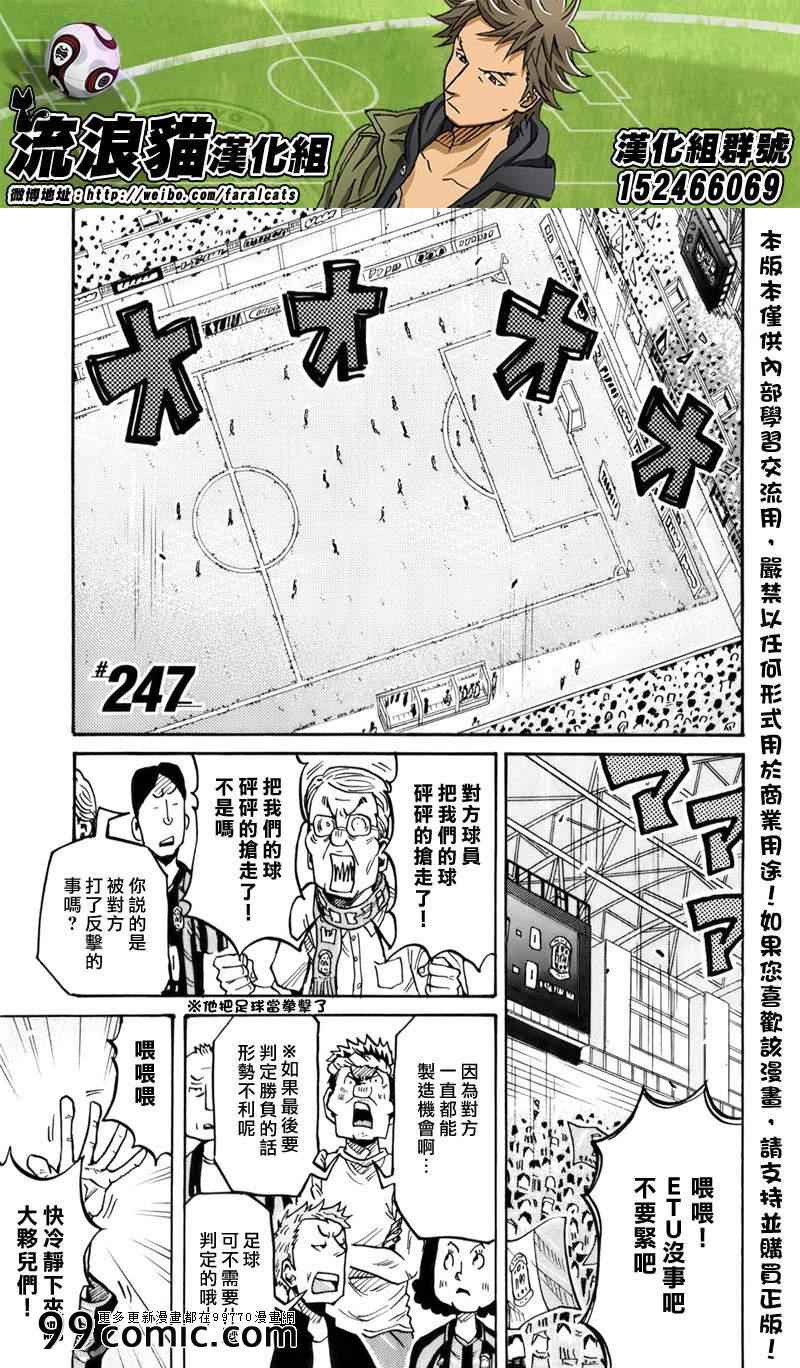 《逆转监督》漫画最新章节第247话免费下拉式在线观看章节第【1】张图片