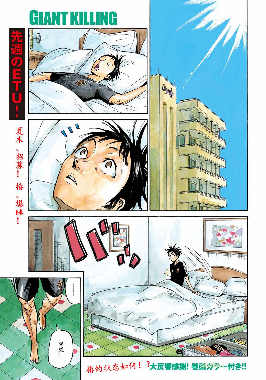 《逆转监督》漫画最新章节第466话免费下拉式在线观看章节第【1】张图片