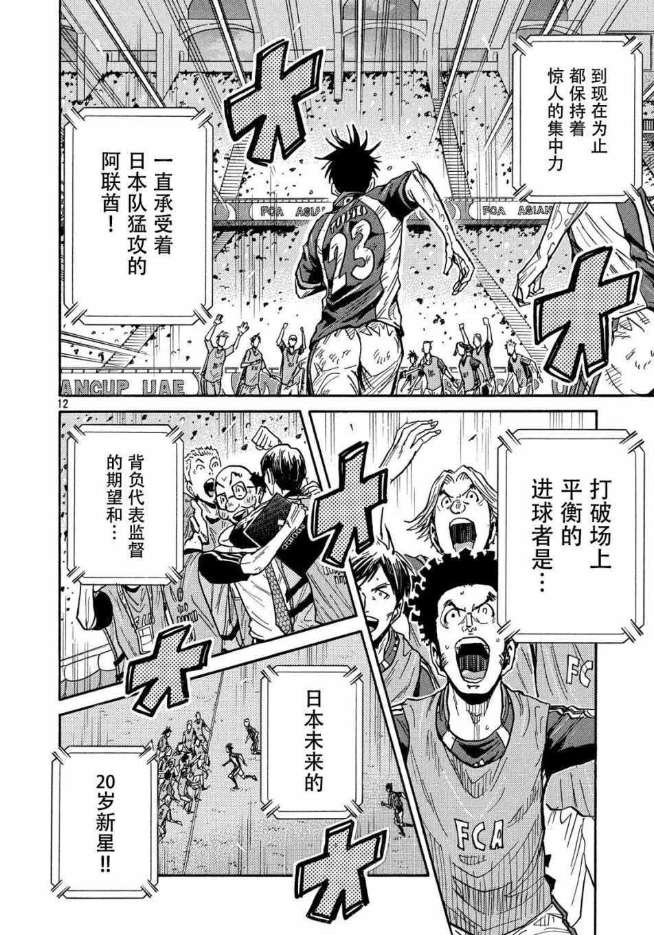 《逆转监督》漫画最新章节第509话免费下拉式在线观看章节第【10】张图片