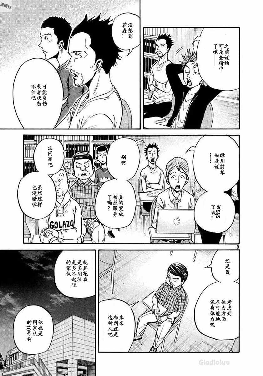 《逆转监督》漫画最新章节第471话免费下拉式在线观看章节第【9】张图片