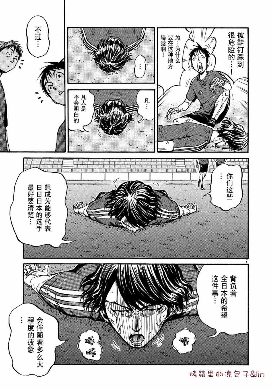 《逆转监督》漫画最新章节第490话免费下拉式在线观看章节第【7】张图片