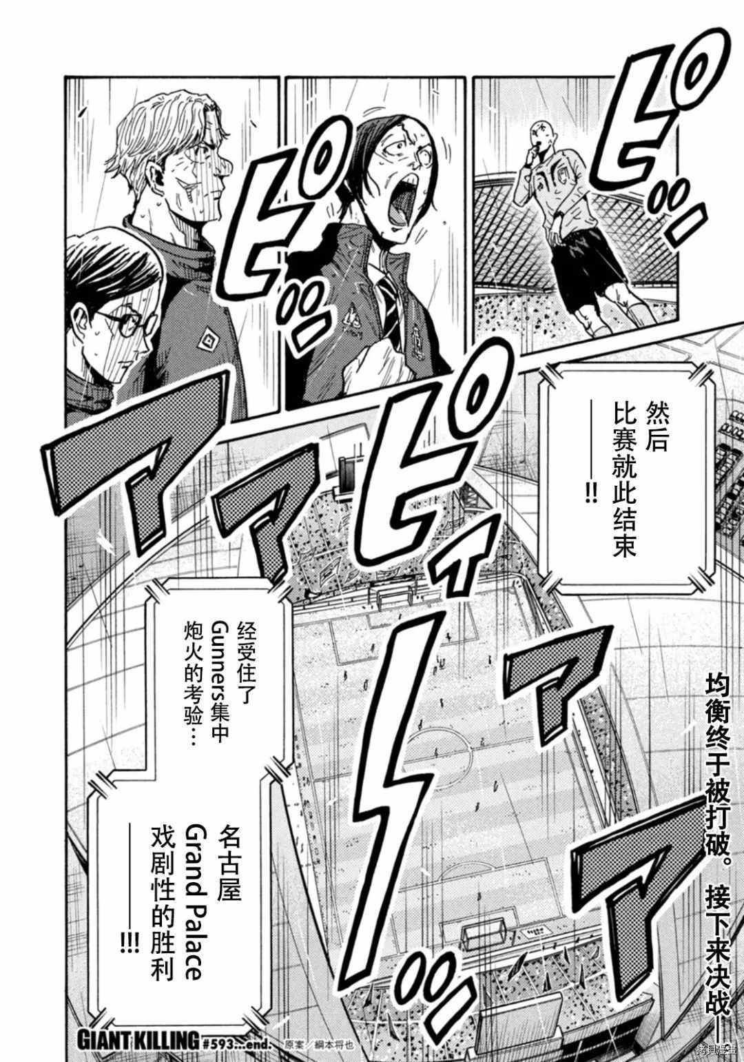 《逆转监督》漫画最新章节第593话免费下拉式在线观看章节第【19】张图片