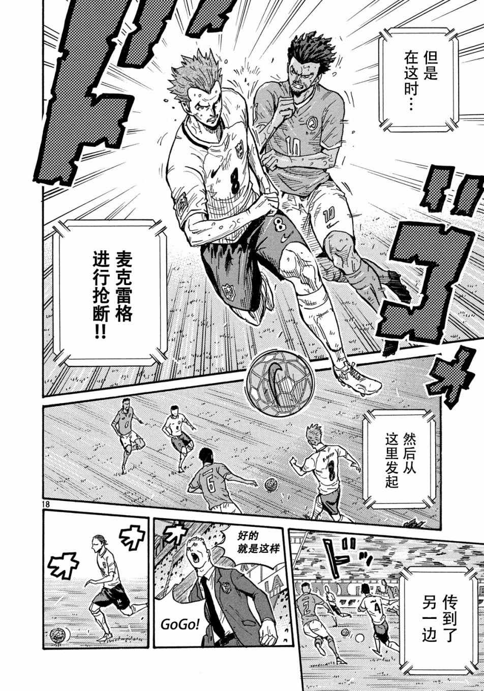 《逆转监督》漫画最新章节第513话免费下拉式在线观看章节第【18】张图片