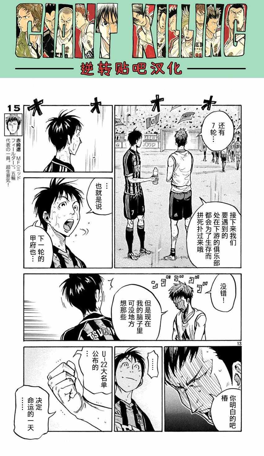 《逆转监督》漫画最新章节第391话免费下拉式在线观看章节第【12】张图片